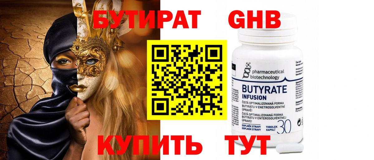 Бутират BDO  Вход с VPN  Сызрань 