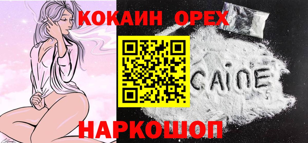 Кокаин 97% Сызрань