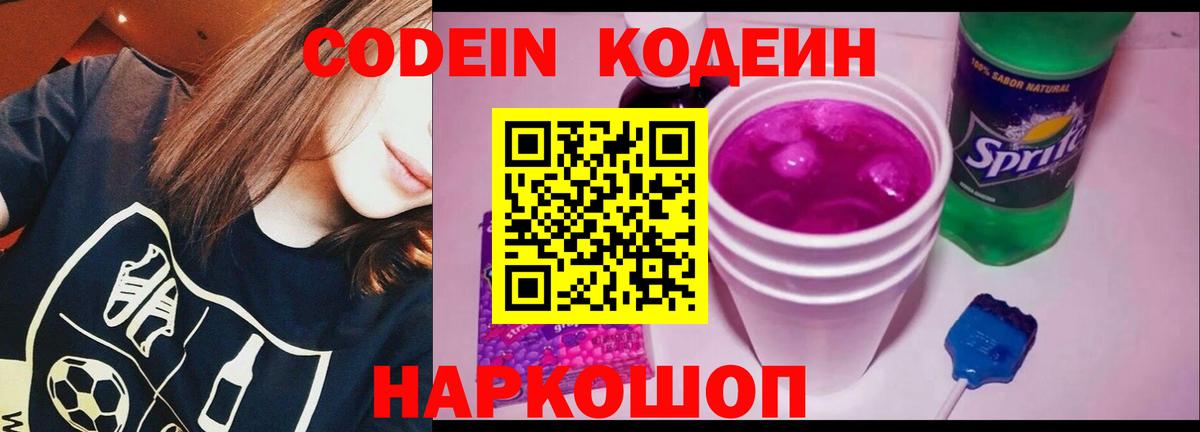Codein Purple Drank Сызрань