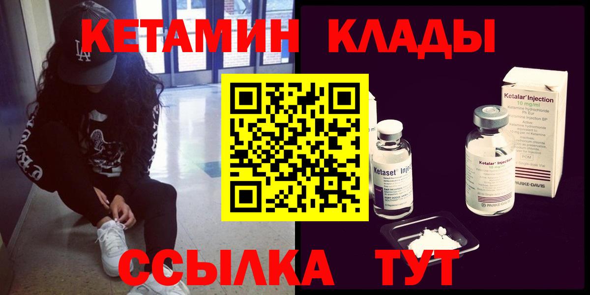 КЕТАМИН ketamine  Вход с VPN  Сызрань 