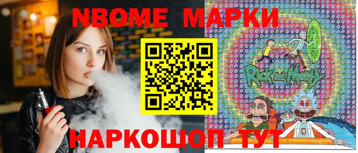 Марки NBOMe 1,5мг Сызрань